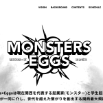 Monster x eggs 代表須澤が先輩起業家として参加
