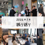 2026年1月の振り返り